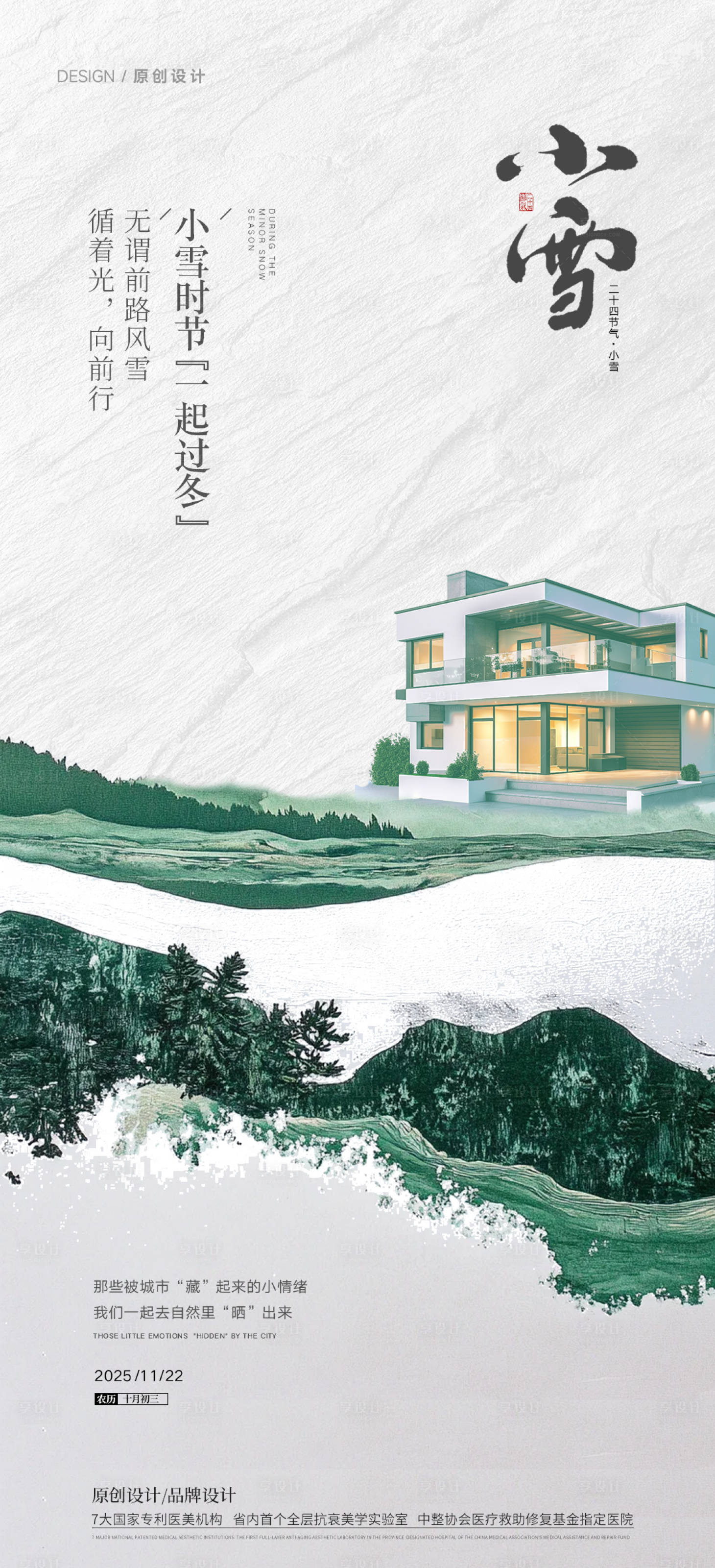 源文件下载【享设计】搜索编号：46200033917037649【小雪海报】