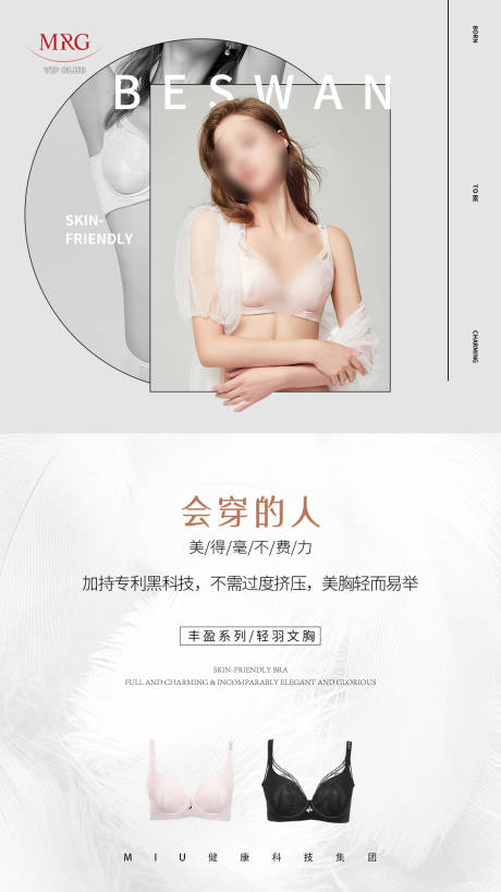 源文件下载【享设计】搜索编号：36960034154183061【内衣文胸海报】