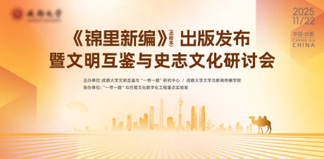 源文件下载【享设计】搜索编号：43330034160618862【大学书籍会议发布KV】