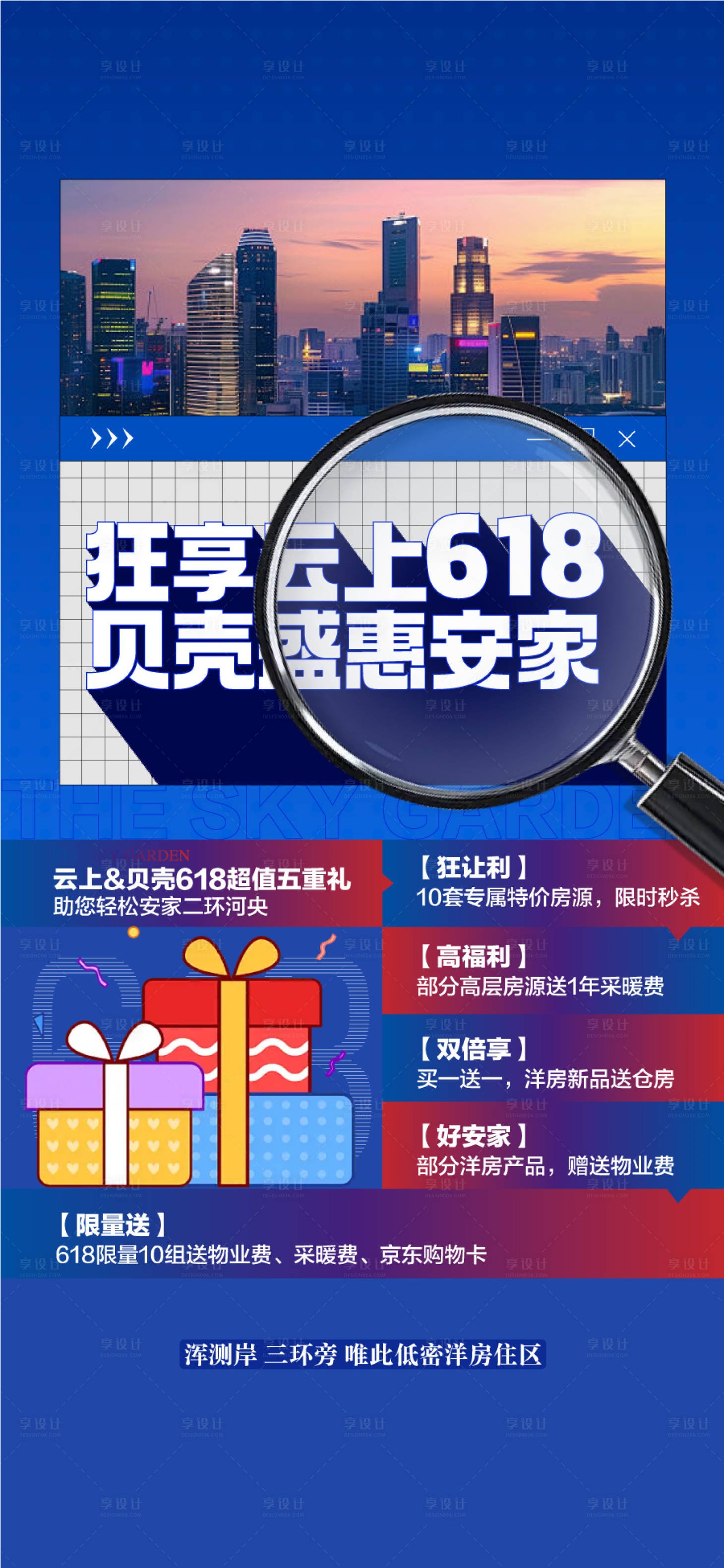 源文件下载【享设计】搜索编号：51440033906819440【狂享云上618贝壳】