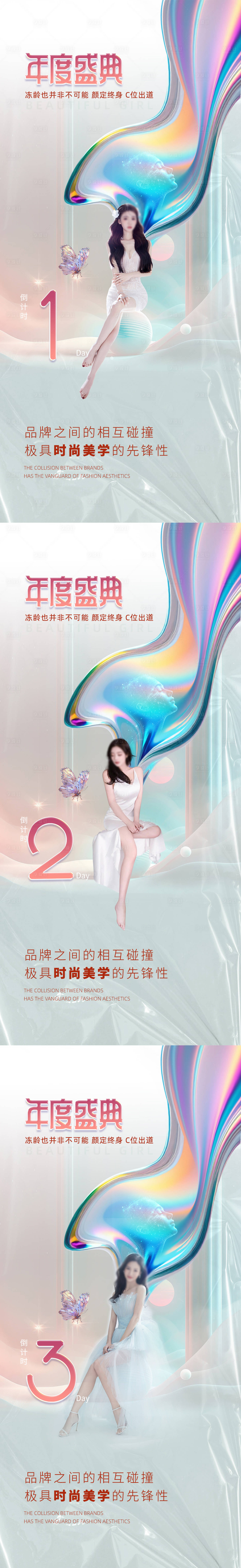 源文件下载【享设计】搜索编号：28080033819418169【医美倒计时促销海报】