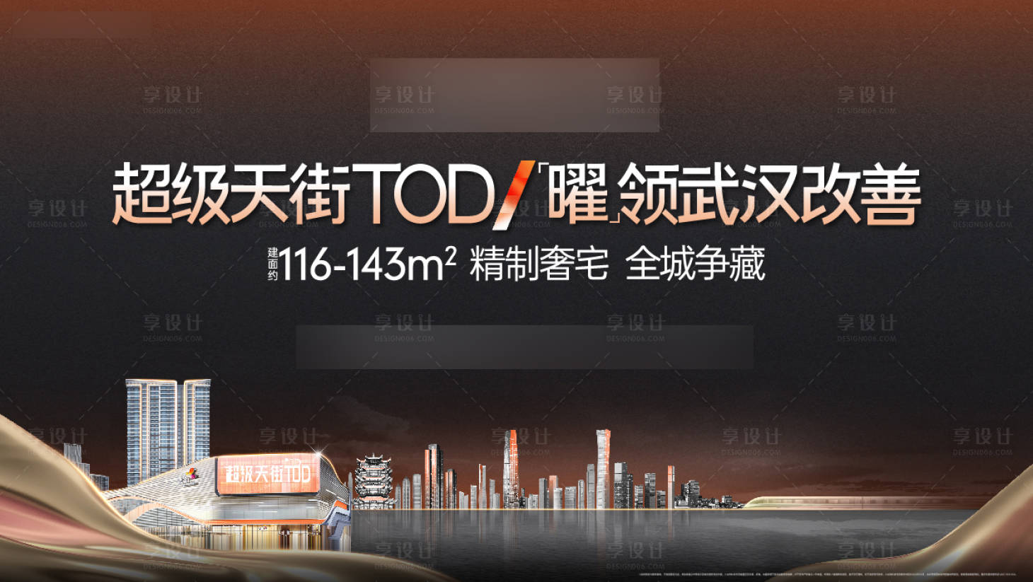 源文件下载【享设计】搜索编号：19810033907561160【地产大平层加推海报展板】