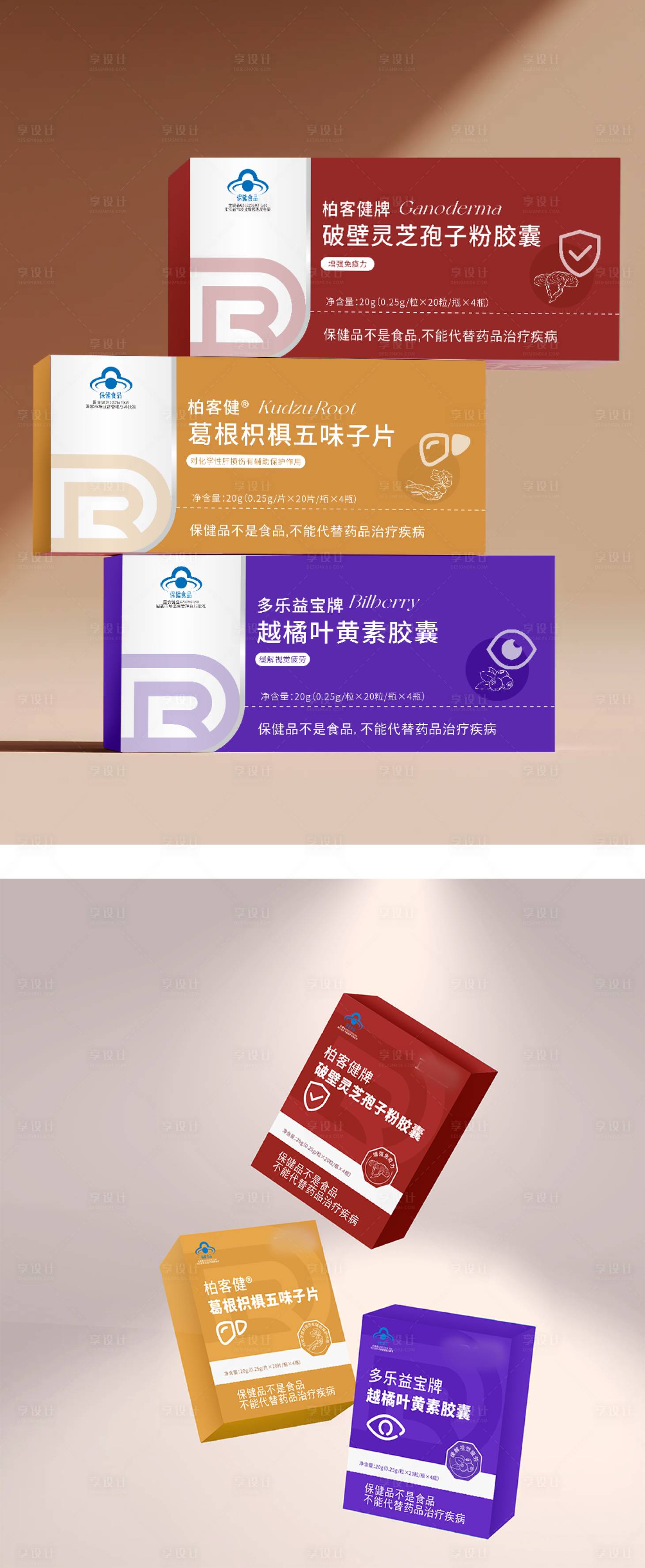 源文件下载【享设计】搜索编号：42010034028883365【保健品包装设计】
