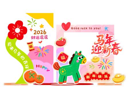 源文件下載【享設計】搜索編號：10540033918813999【馬年迎新春】