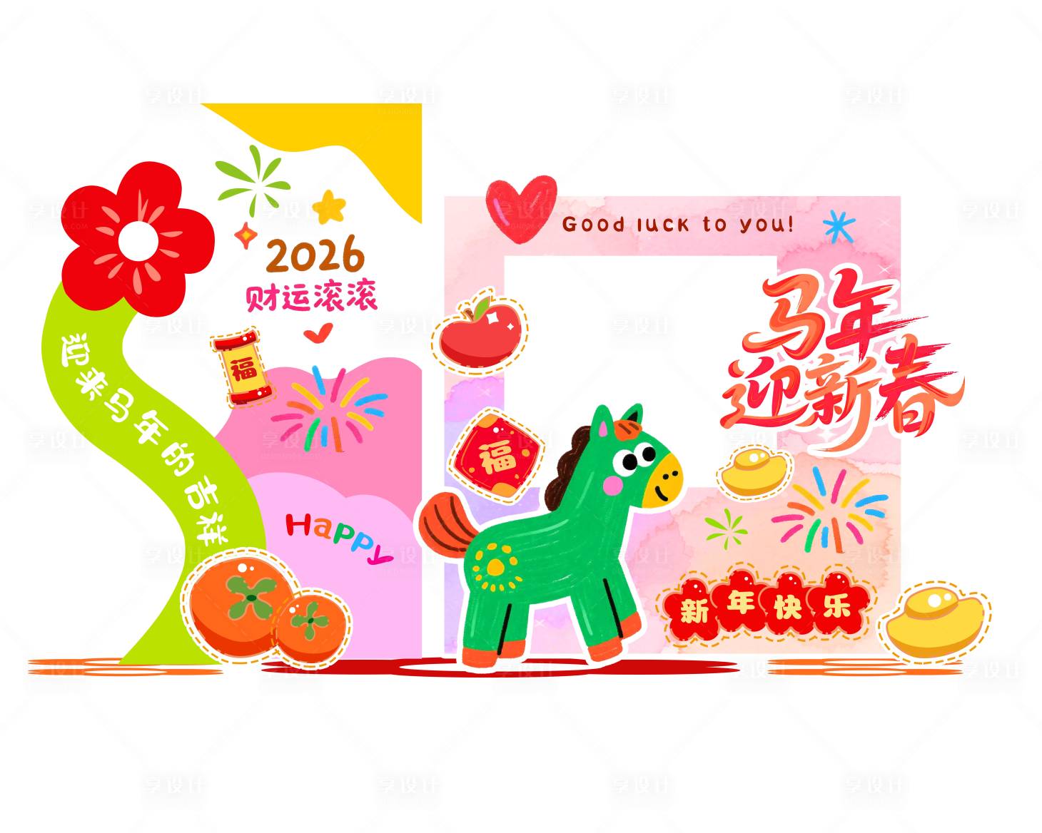 源文件下载【享设计】搜索编号：10540033918813999【马年迎新春】