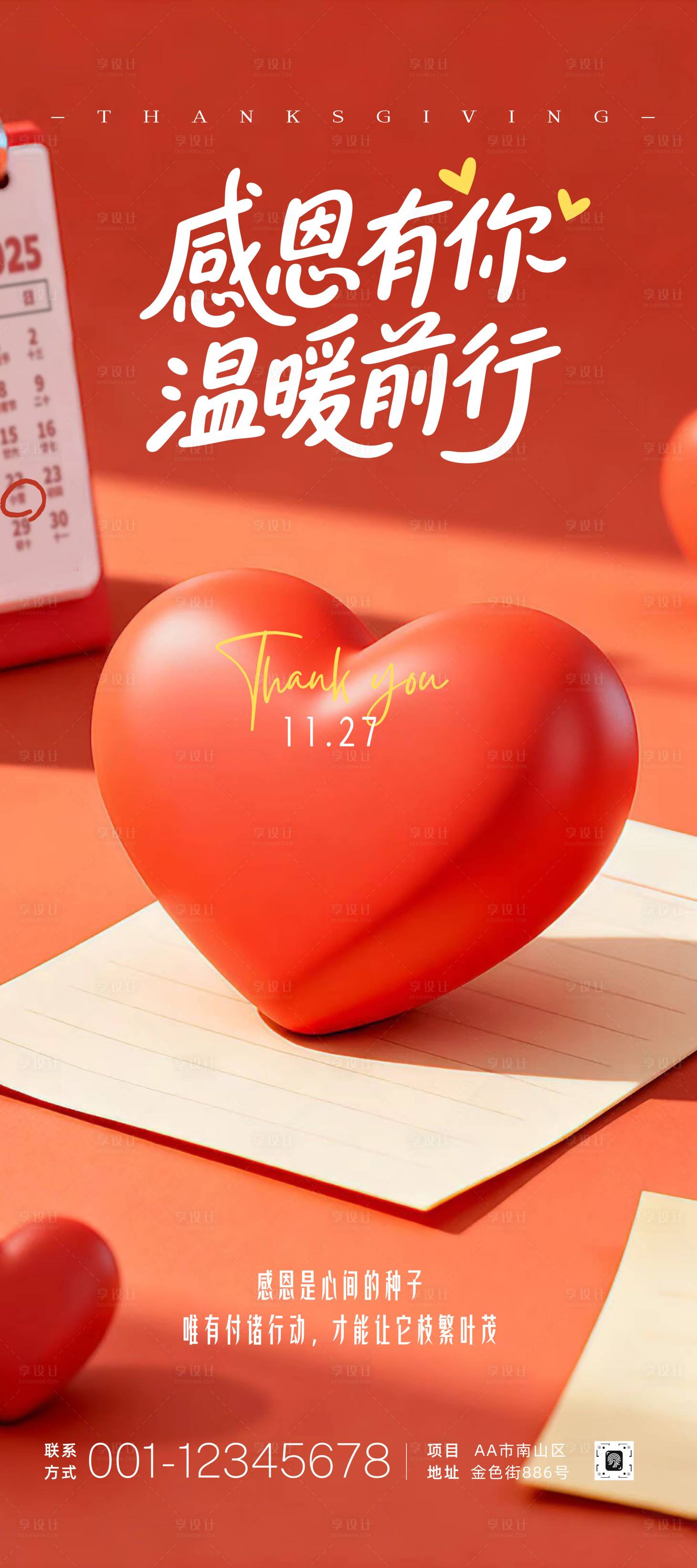 源文件下载【享设计】搜索编号：61970034165593141【插画感恩节祝福手机海报】