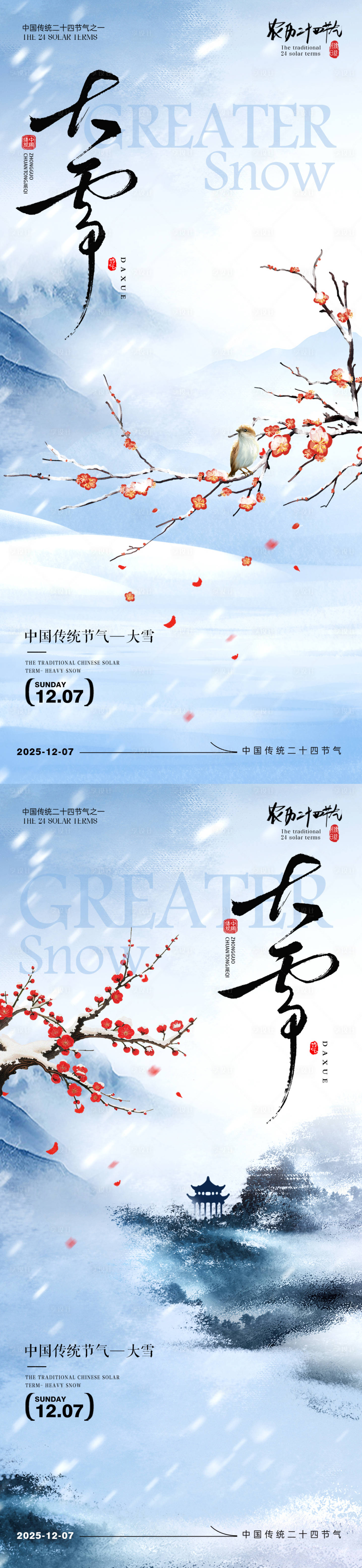 源文件下载【享设计】搜索编号：37250034138071670【大雪节气海报】