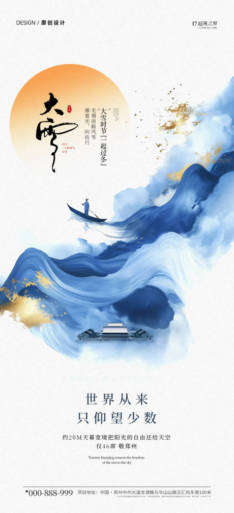 源文件下载【享设计】搜索编号：10390033925632413【节日节气海报】