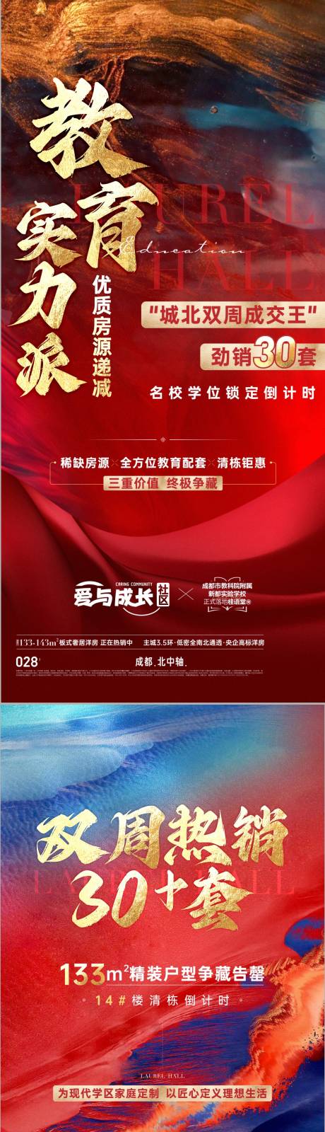 源文件下载【享设计】搜索编号：31220034198031463【地产新中式学区房价值点海报】