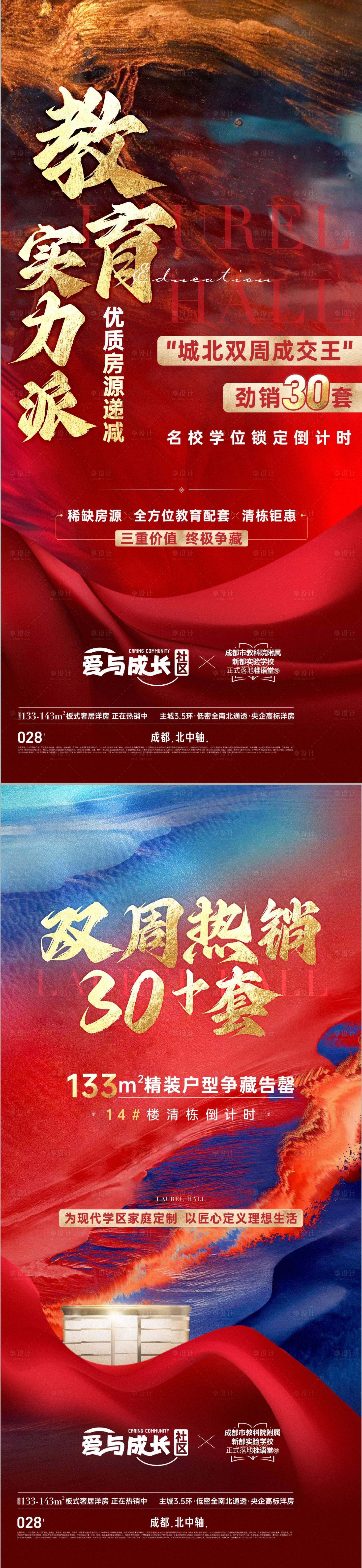 源文件下载【享设计】搜索编号：31220034198031463【地产新中式学区房价值点海报】