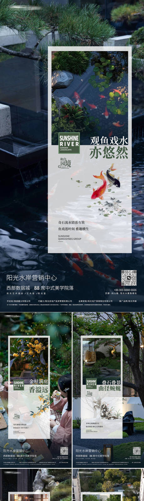 源文件下载【享设计】搜索编号：90340033855626368【地产园林海报】