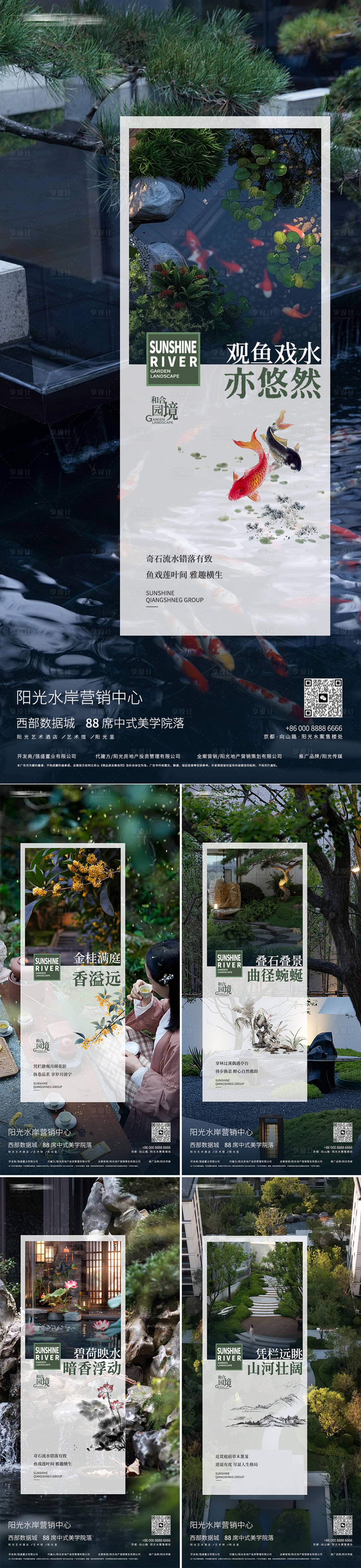 源文件下载【享设计】搜索编号：90340033855626368【地产园林海报】