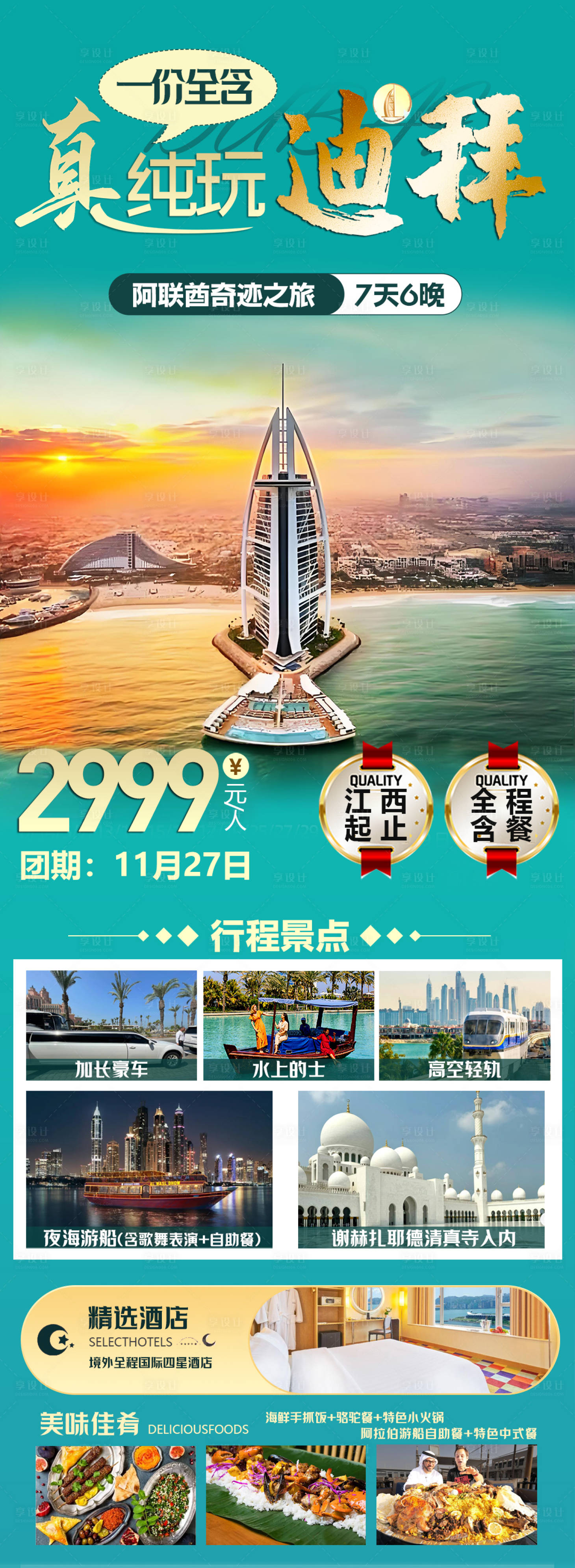 源文件下载【享设计】搜索编号：45560033842668706【迪拜海报】