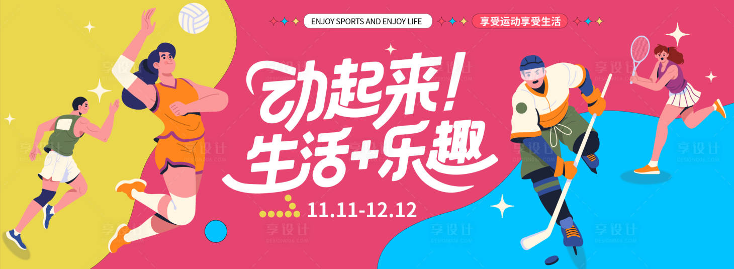 源文件下载【享设计】搜索编号：41470033824807119【青春运动主视觉活动展板】