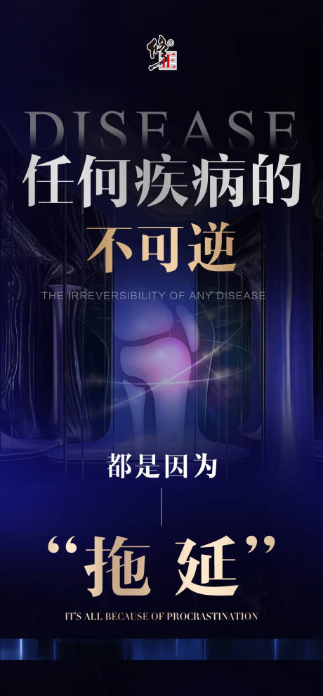 源文件下载【享设计】搜索编号：66930034221672990【关节骨病大字报海报】