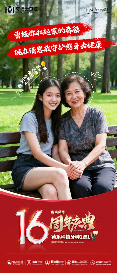 源文件下载【享设计】搜索编号：10550034125603278【种植牙周年庆红金海报】
