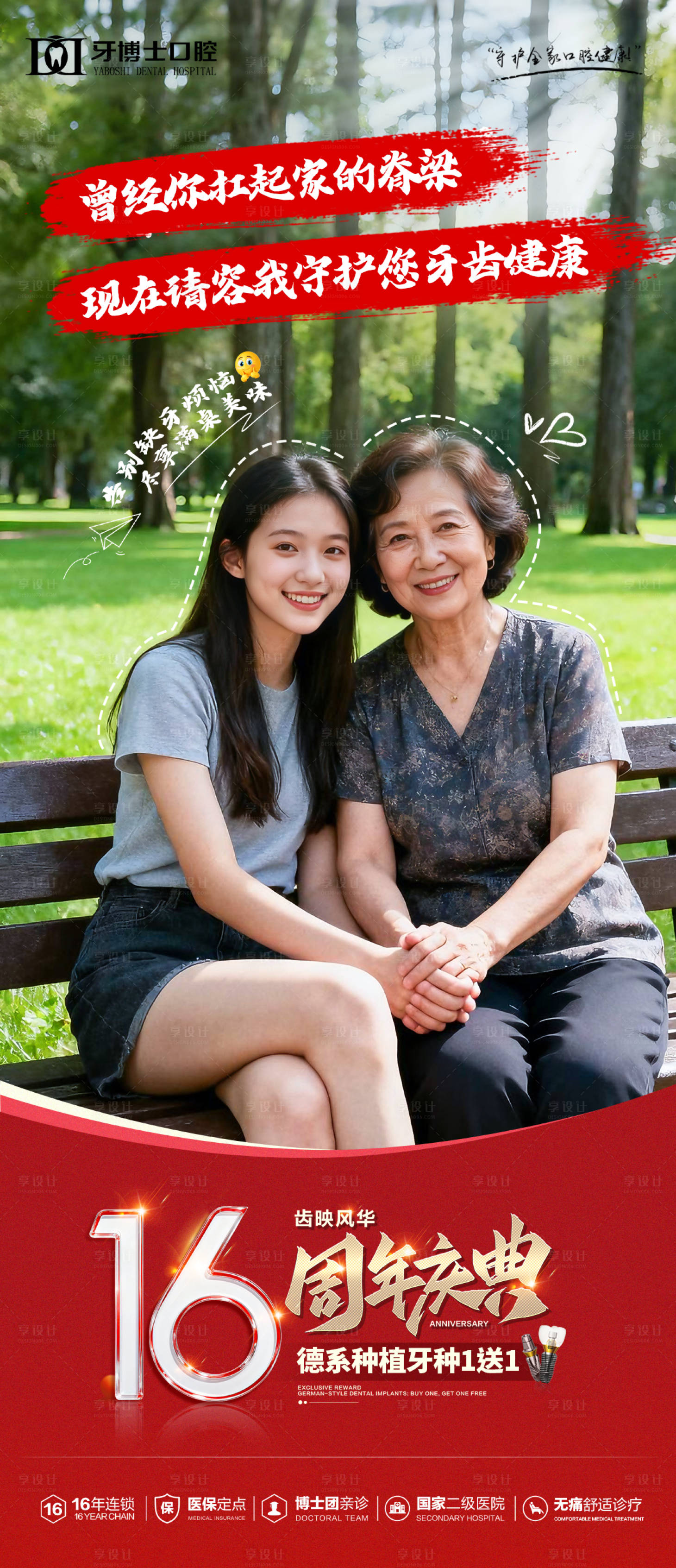 源文件下载【享设计】搜索编号：10550034125603278【种植牙周年庆红金海报】