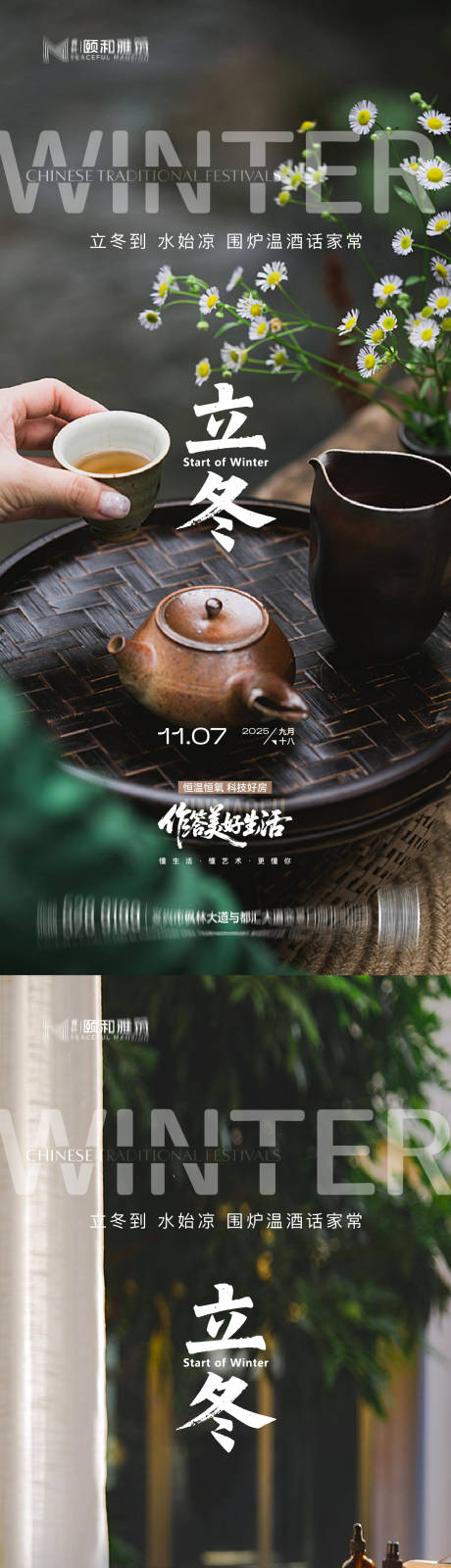 源文件下载【享设计】搜索编号：83050033843327158【立冬海报】