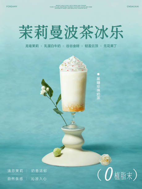 源文件下载【享设计】搜索编号：59820034232047868【奶茶下午茶饮品分层海报】
