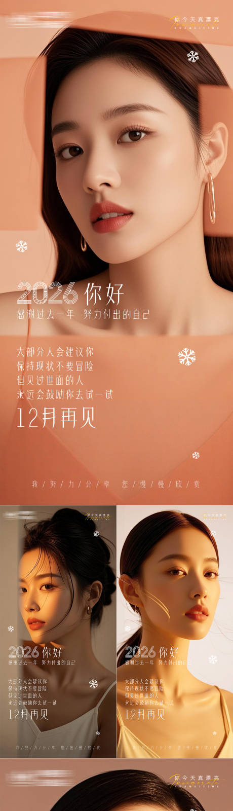 源文件下载【享设计】搜索编号：83780033857318232【医美早安海报日签系列】