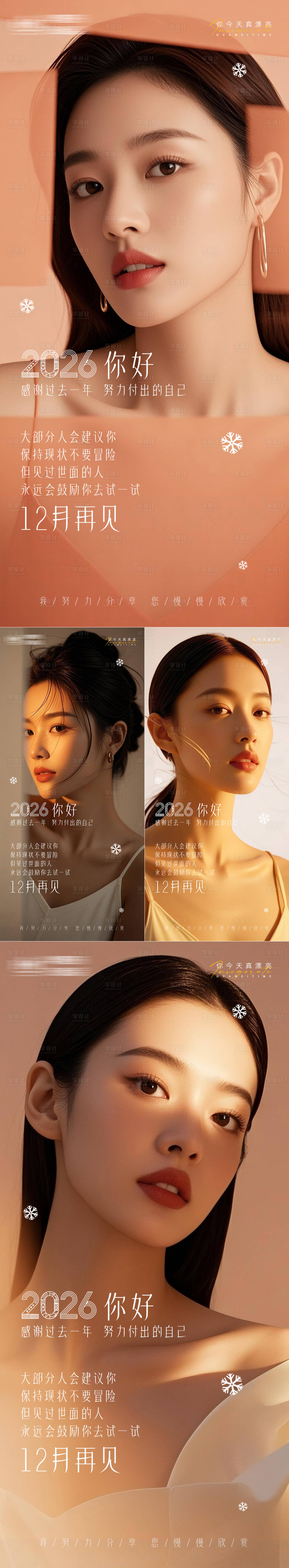 源文件下载【享设计】搜索编号：83780033857318232【医美早安海报日签系列】