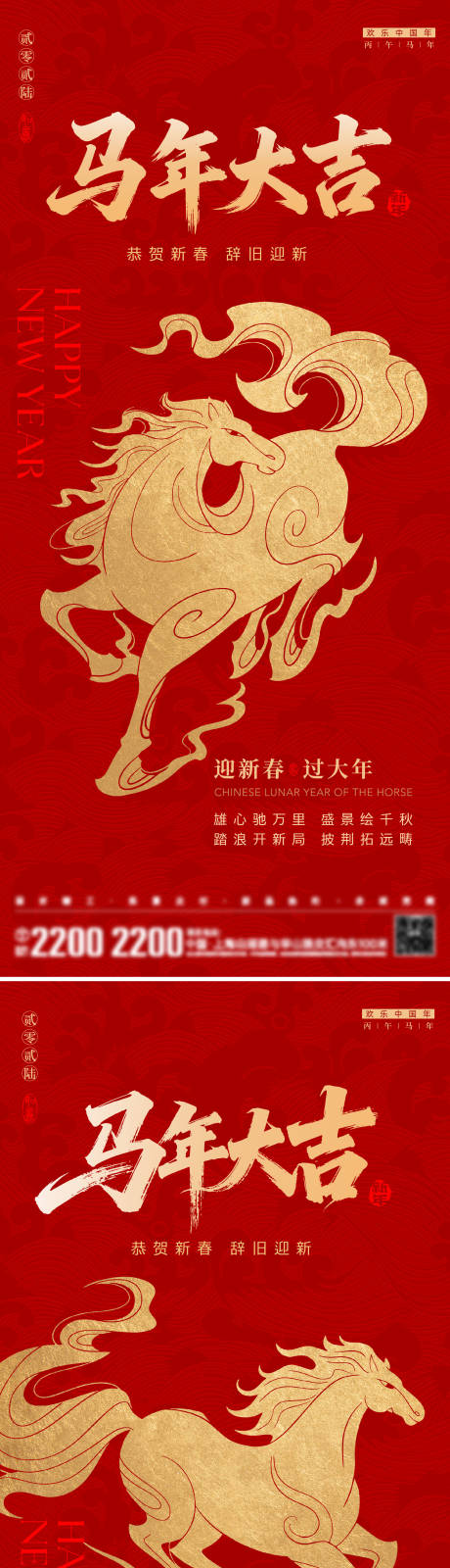 源文件下载【享设计】搜索编号：42010034222602531【新年节日海报】