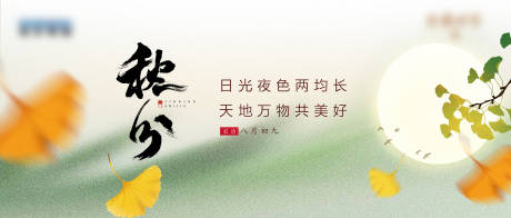 源文件下载【享设计】搜索编号：97540034167126389【秋分刷屏海报】