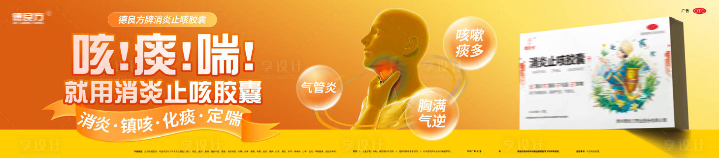 源文件下载【享设计】搜索编号：91480034273016020【消炎止咳药品banner】