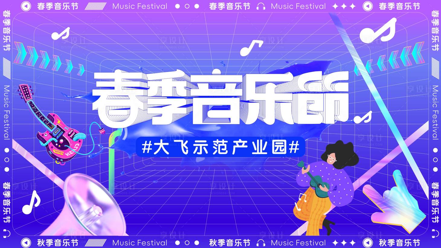 源文件下载【享设计】搜索编号：14090034059717028【春季音乐会】