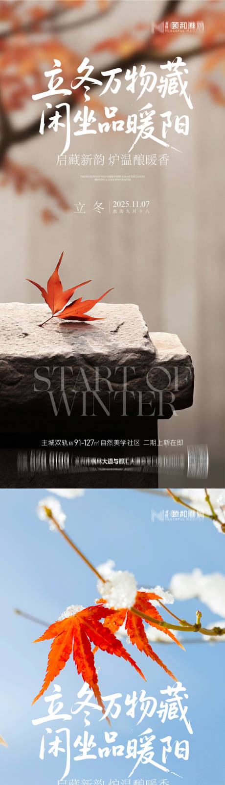 源文件下载【享设计】搜索编号：45460033843951915【立冬海报】