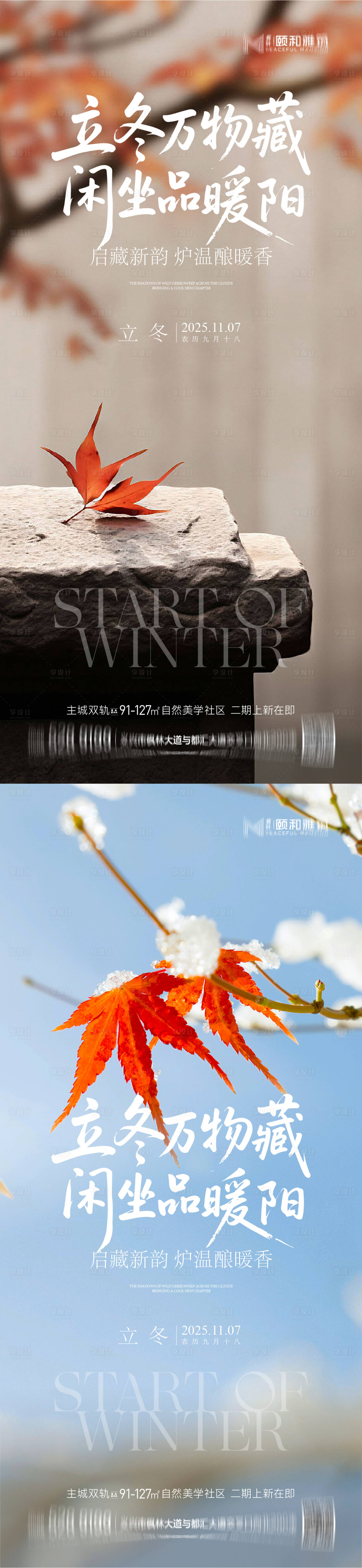 源文件下载【享设计】搜索编号：45460033843951915【立冬海报】