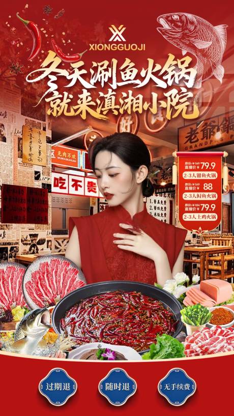 源文件下載【享設計】搜索編號：18790033989772424【魚火鍋直播貼片設計】