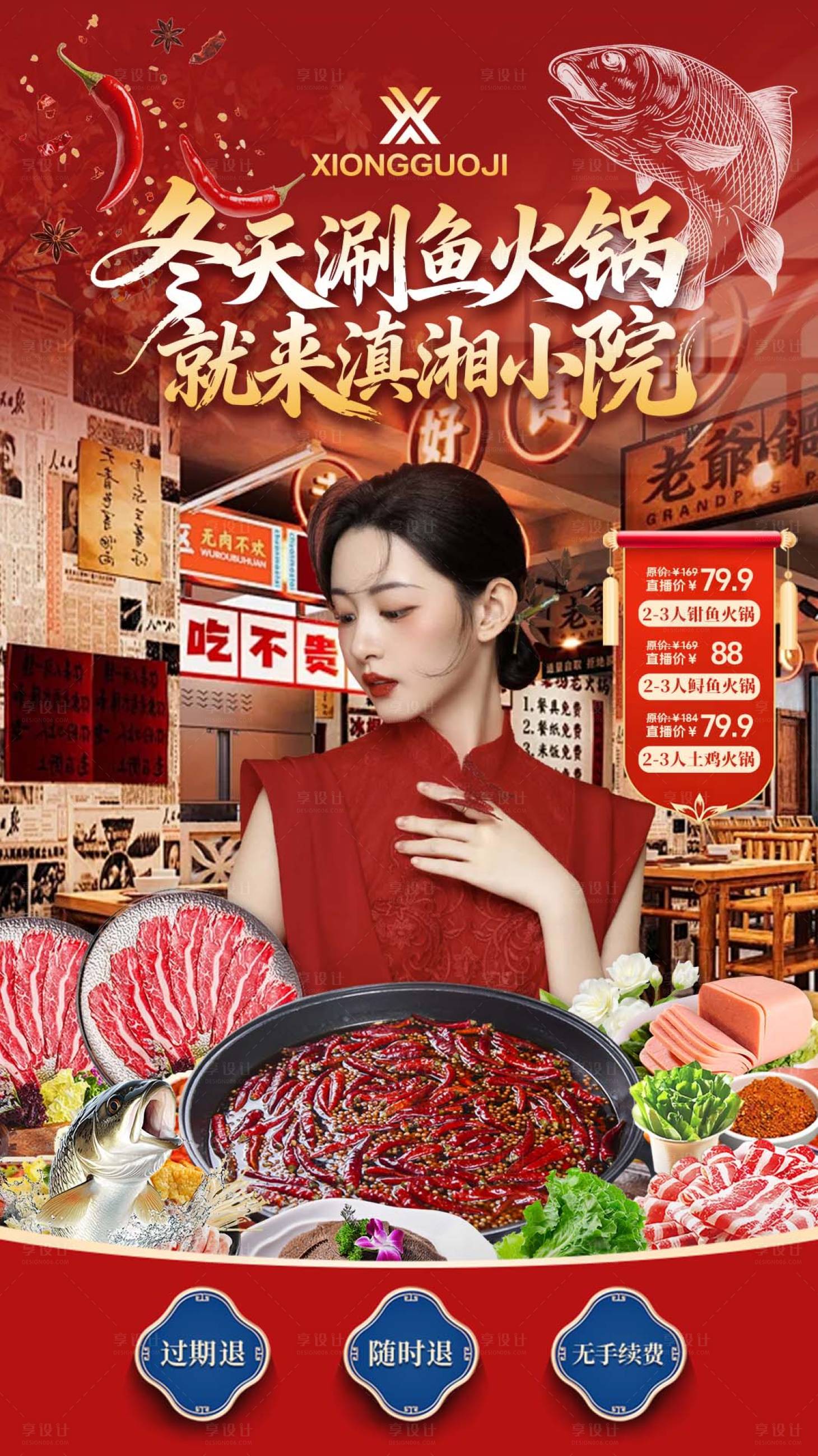 源文件下载【享设计】搜索编号：18790033989772424【鱼火锅直播贴片设计】