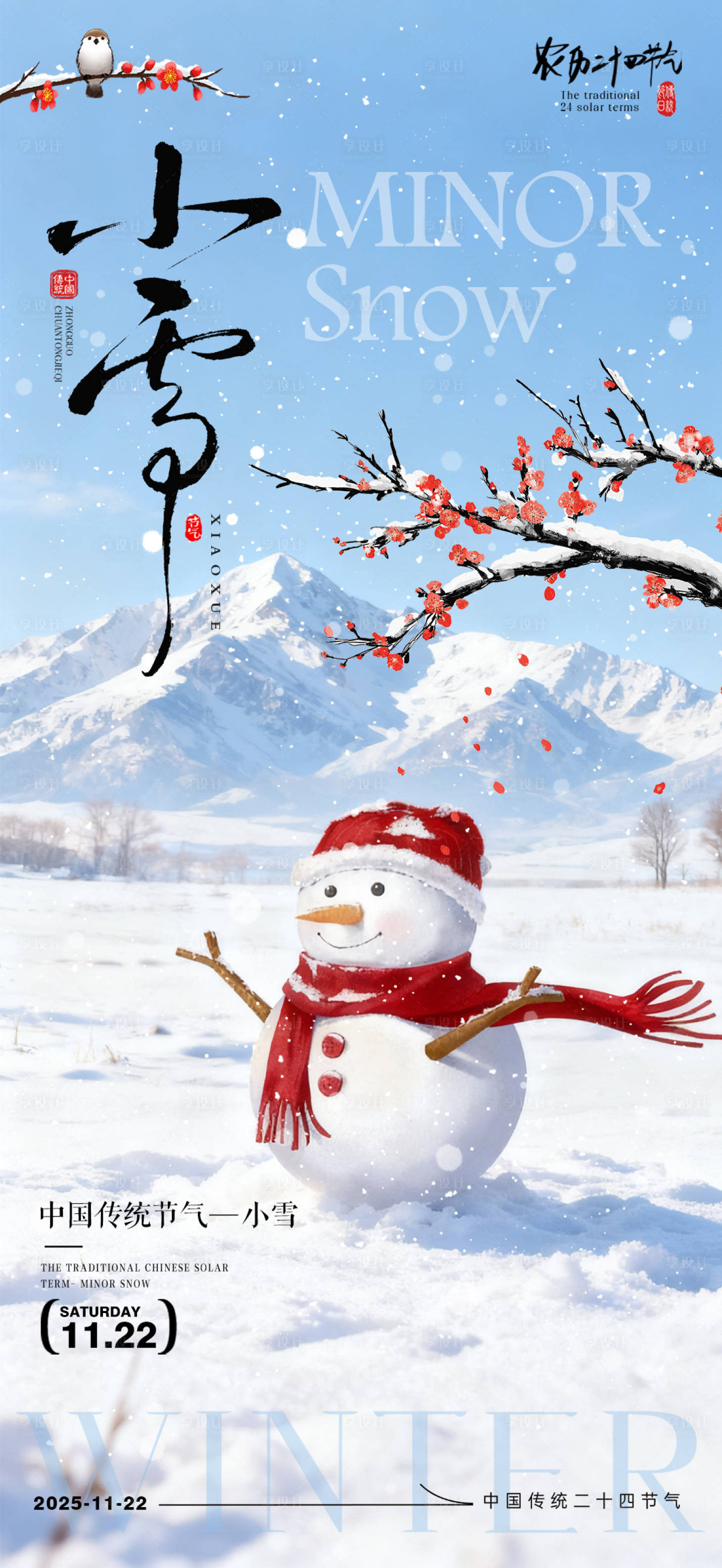 源文件下载【享设计】搜索编号：32810033974657363【小雪节气海报小雪海报二十四节气】