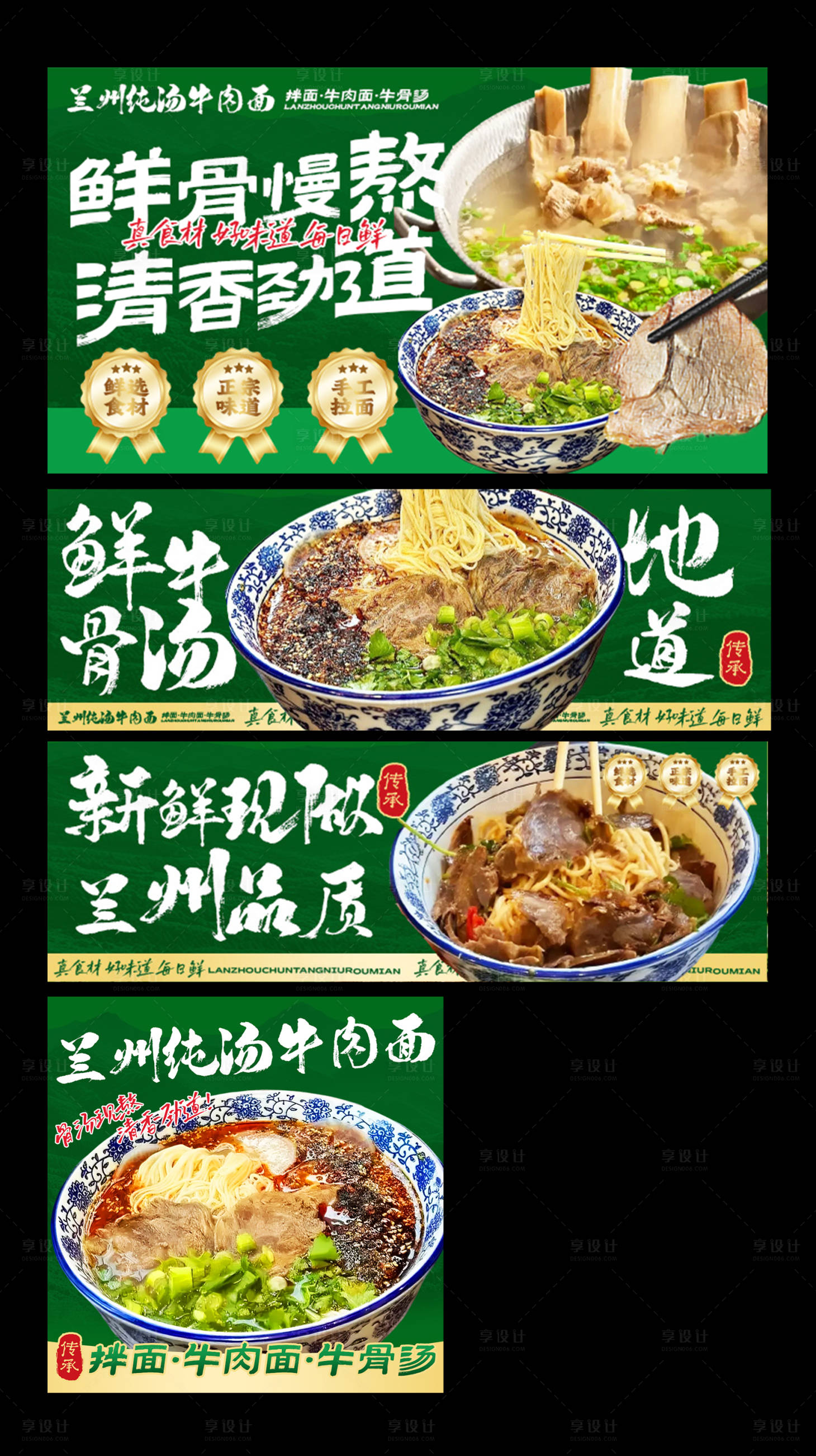 源文件下载【享设计】搜索编号：48400034233927018【兰州 牛肉面 拉面 美团 外卖 海报】
