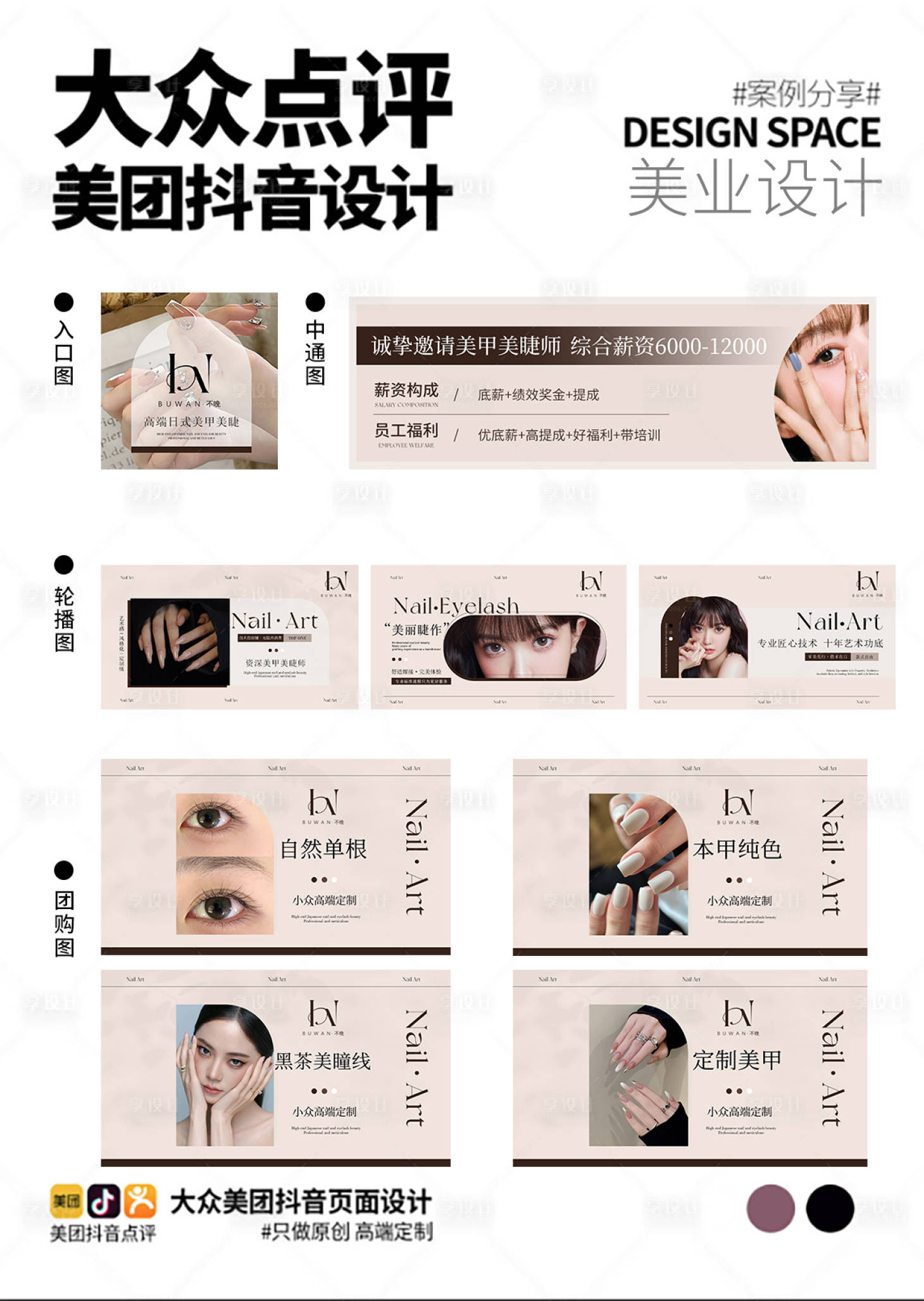 源文件下载【享设计】搜索编号：49280033818831949【美团大众点评抖音店铺装修图】