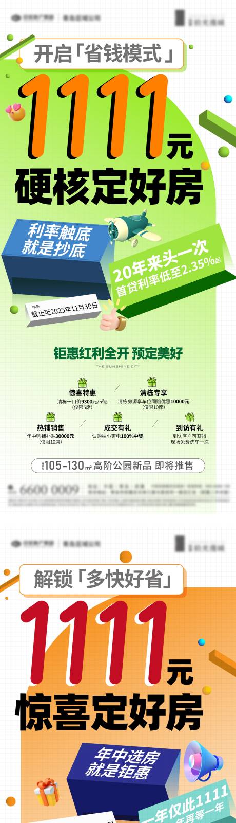 源文件下载【享设计】搜索编号：37390033889635090【双11钜惠补贴活动大字报系列海报】