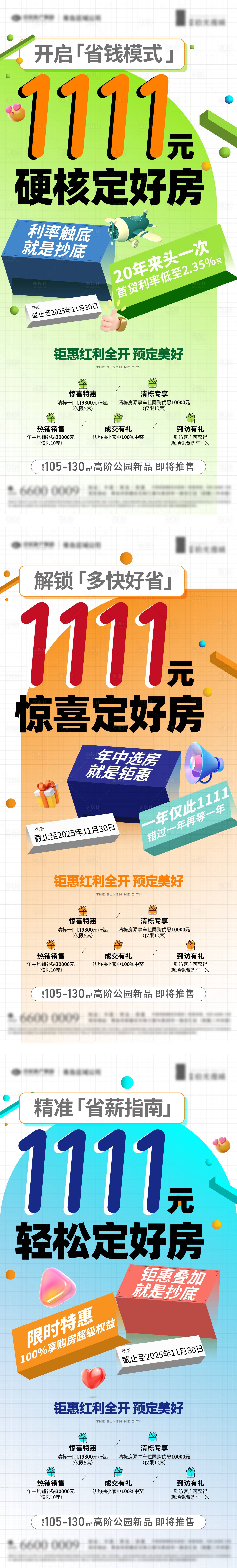 源文件下载【享设计】搜索编号：37390033889635090【双11钜惠补贴活动大字报系列海报】