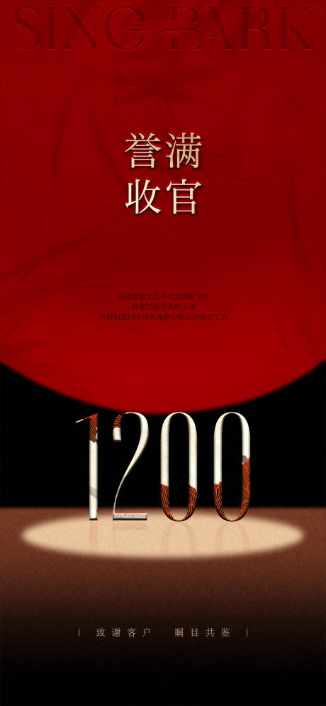 源文件下载【享设计】搜索编号：62480033840426485【质感高端热销海报】