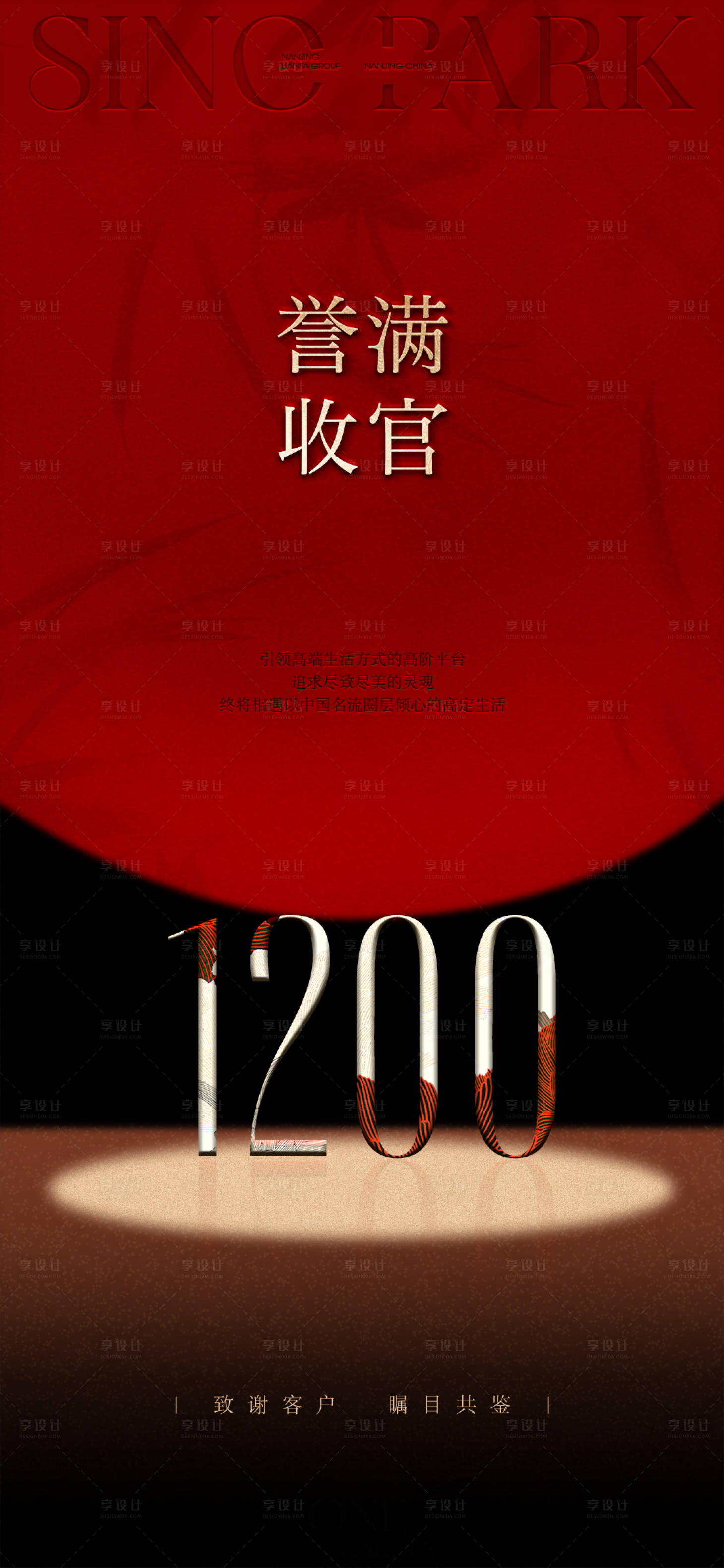 源文件下载【享设计】搜索编号：62480033840426485【质感高端热销海报】