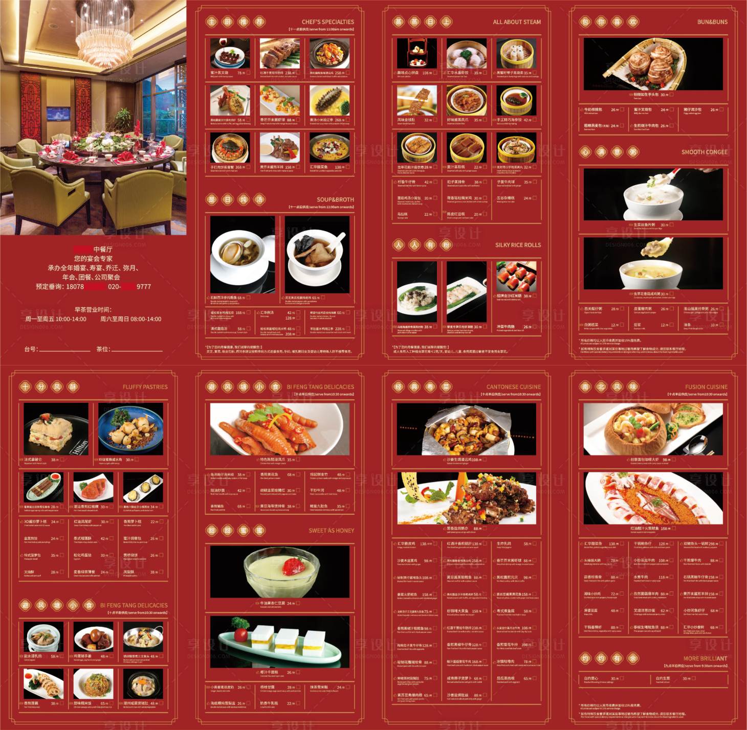 源文件下载【享设计】搜索编号：81440033951539637【中餐点心单 】