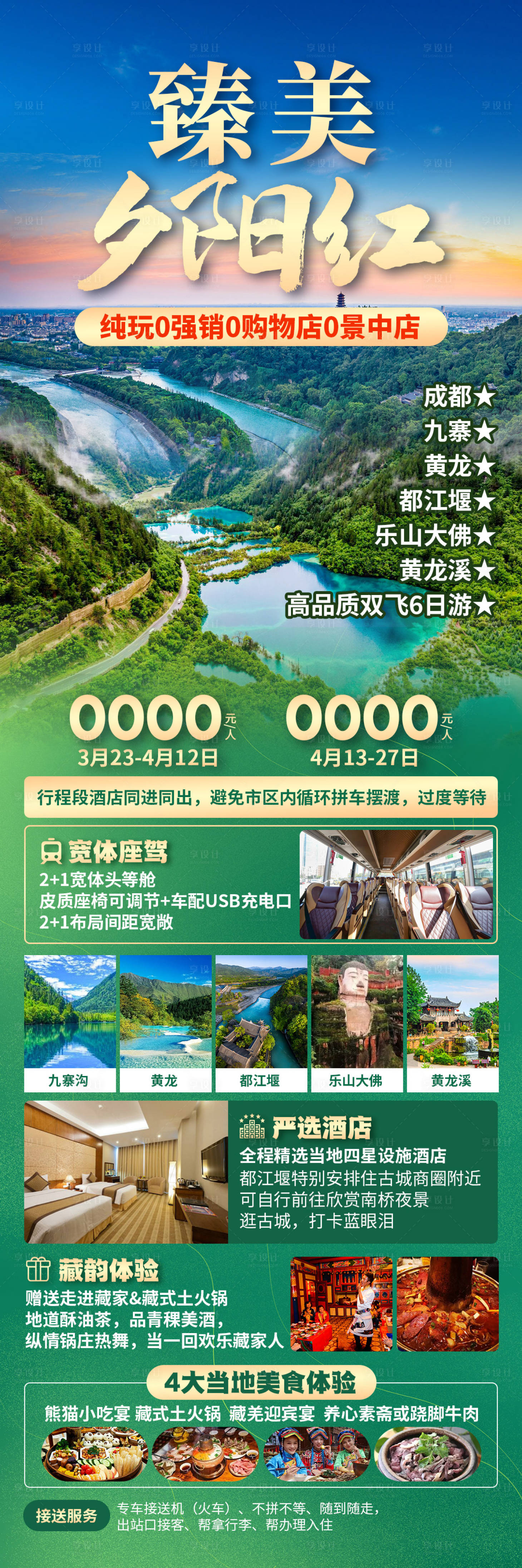 源文件下载【享设计】搜索编号：17130034228802287【臻美夕阳红 】