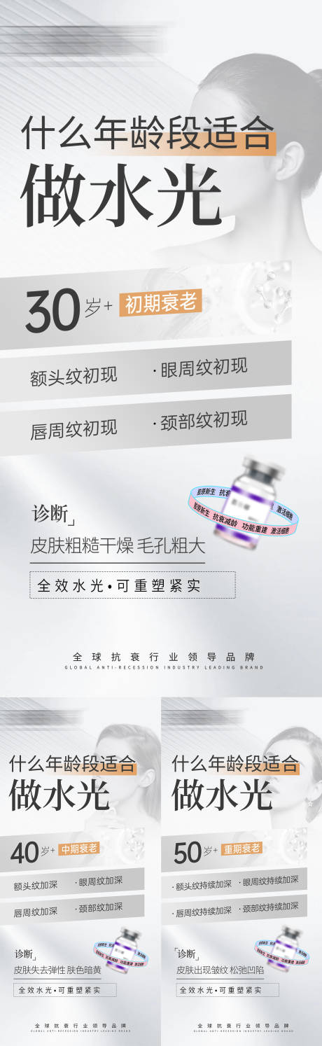 源文件下载【享设计】搜索编号：94190034036103461【医美早安科普水光产品系列海报】