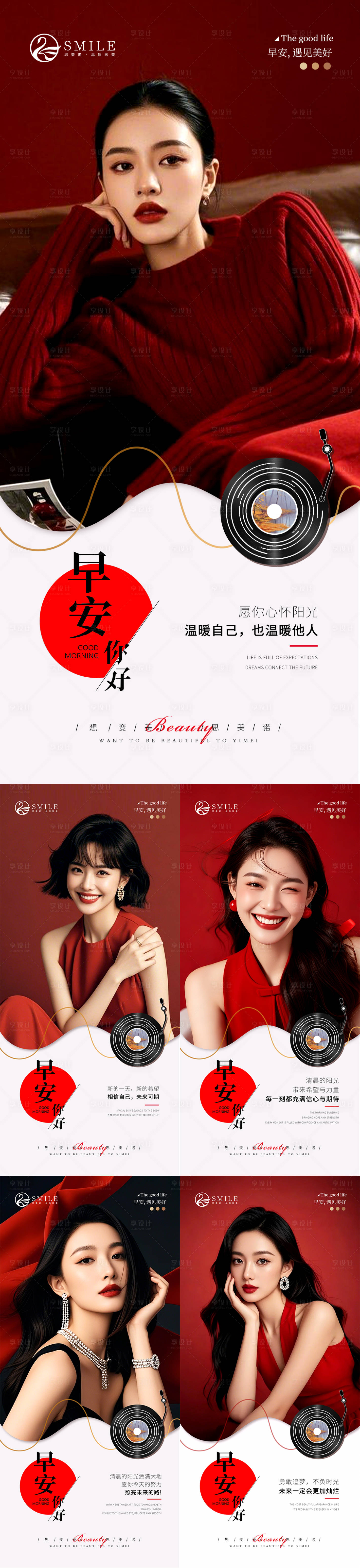 源文件下载【享设计】搜索编号：63460033993364700【早安图】