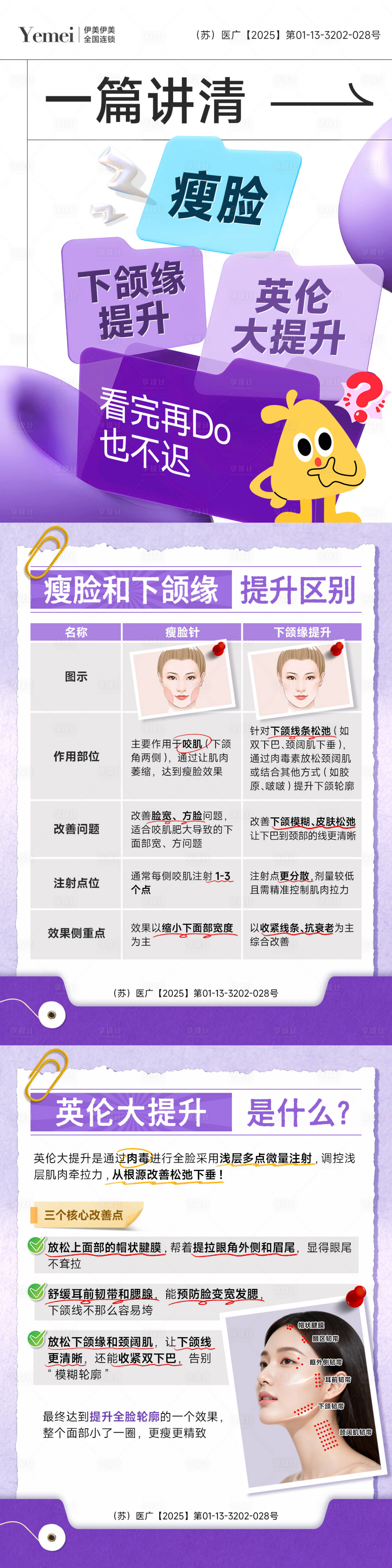 源文件下载【享设计】搜索编号：44570034037311634【医美小红书科普系列海报】