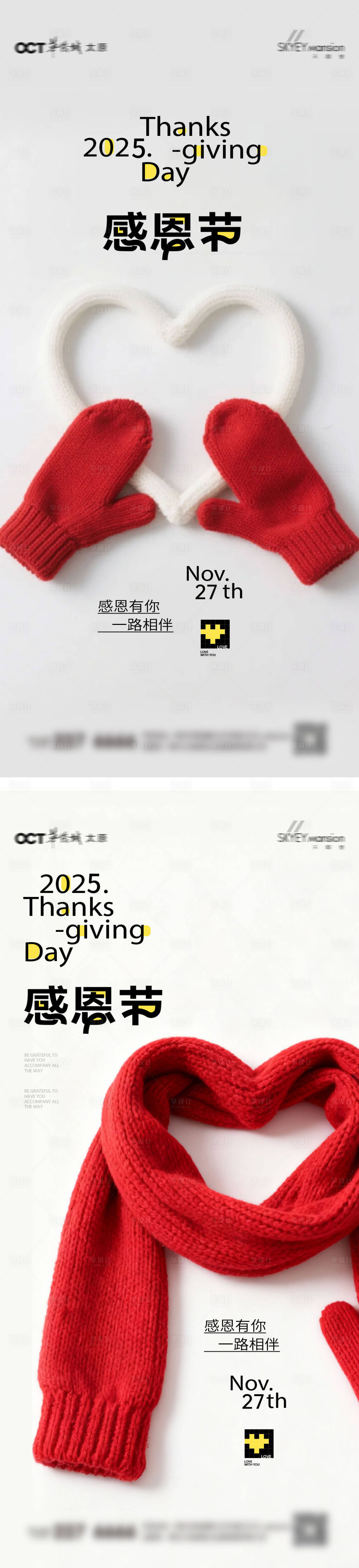 源文件下载【享设计】搜索编号：47050034056108794【感恩节系列海报】