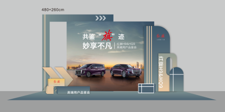 源文件下载【享设计】搜索编号：30830033988982690【汽车品鉴会美陈】