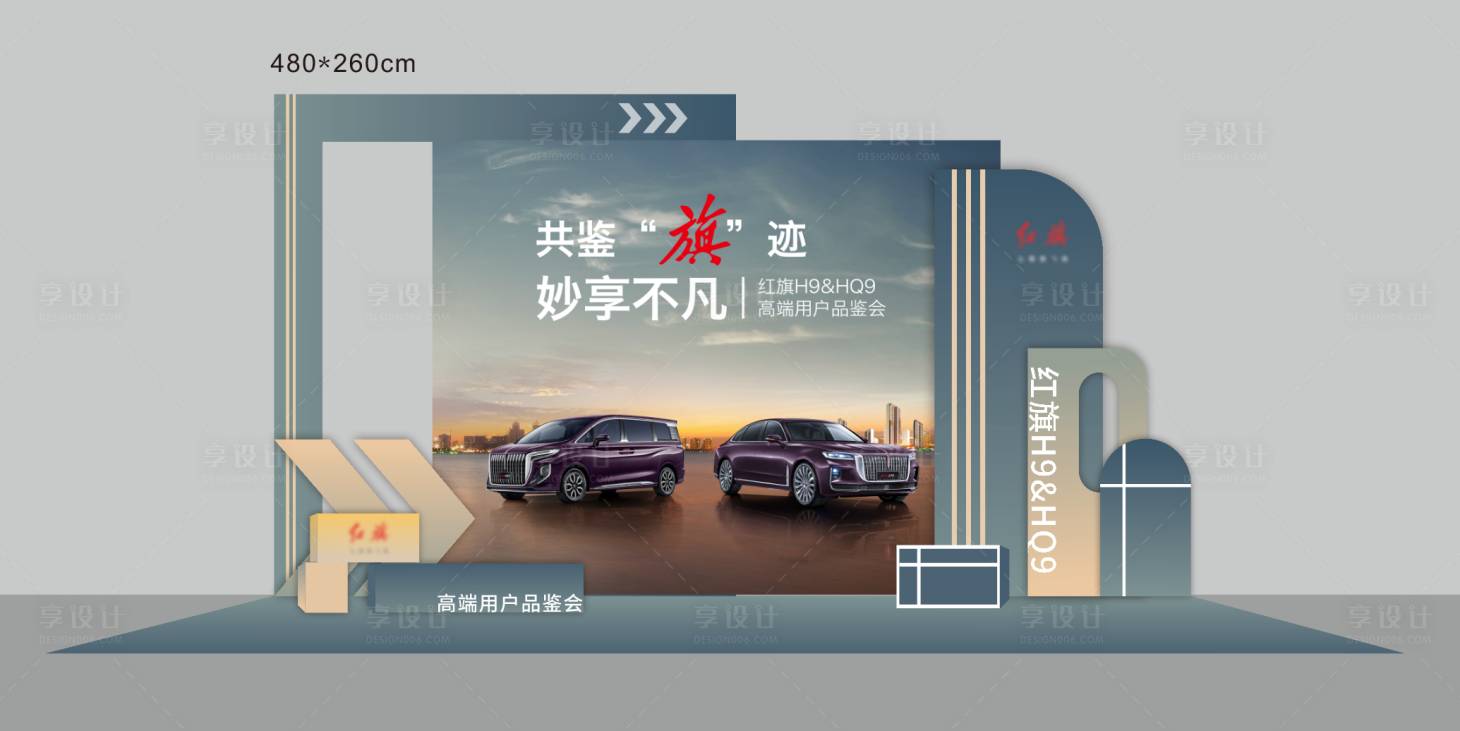 源文件下载【享设计】搜索编号：30830033988982690【汽车品鉴会美陈】