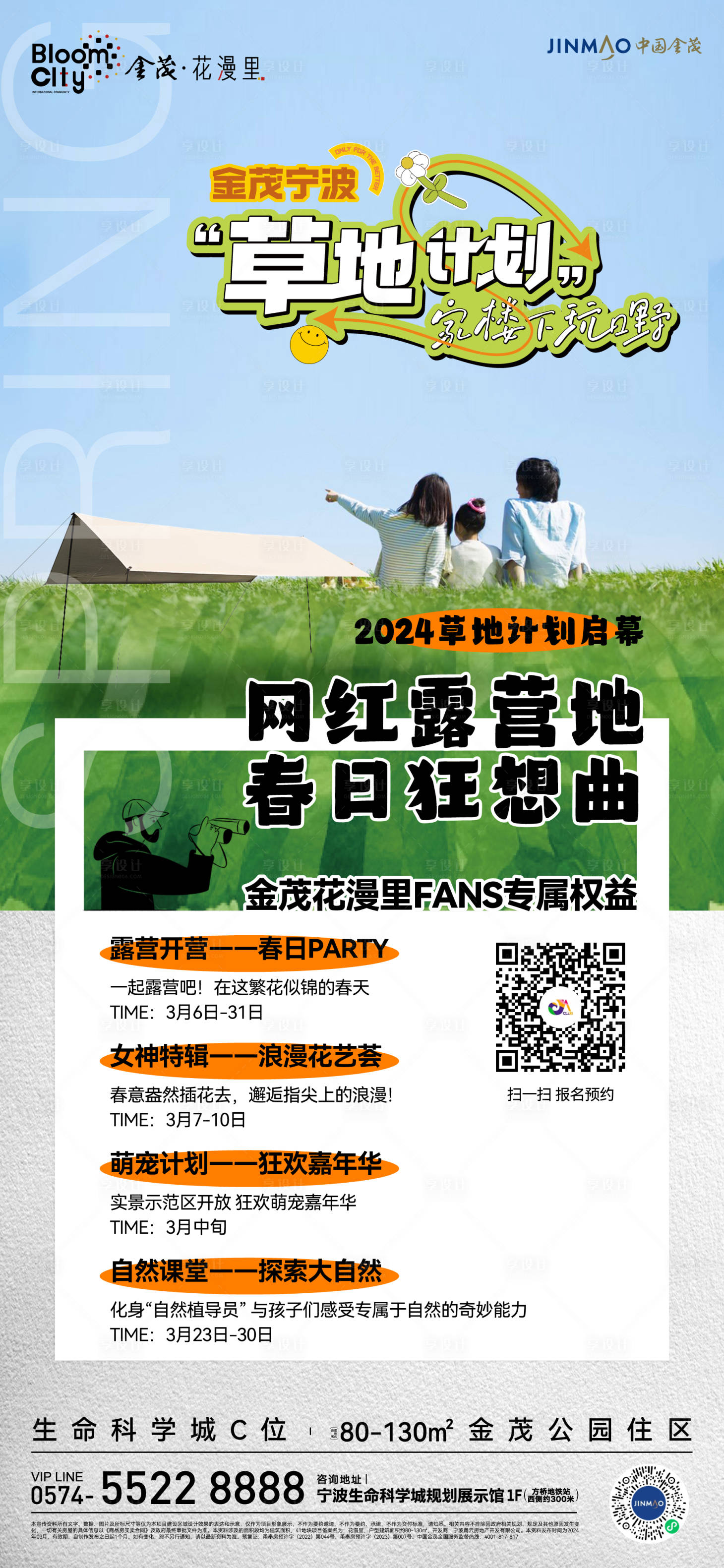 源文件下载【享设计】搜索编号：19090034016634441【草地计划微信稿贴片】