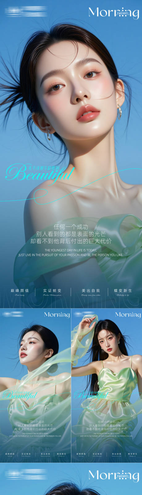 源文件下载【享设计】搜索编号：90580033952632514【医美早安海报日签系列】